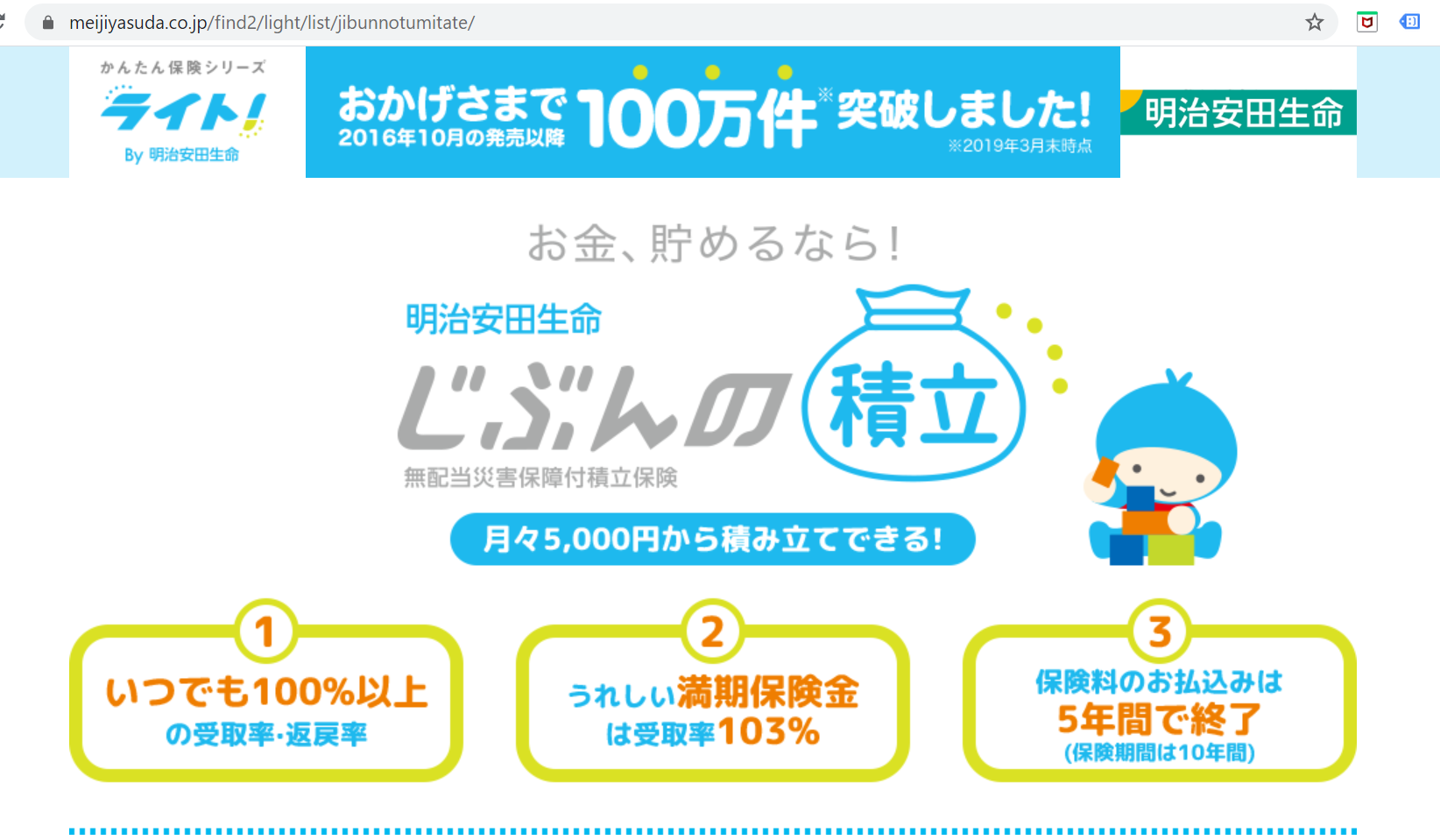 台湾在住者必見! 日本の保険を考察してみよう-とある無配当災害保険付積立保険