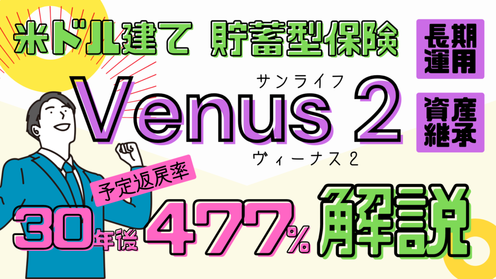 SunLife_Venus2